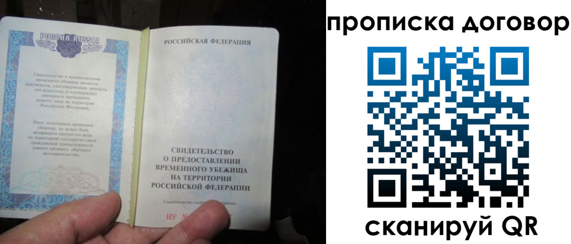 временная регистрация законно в Мытищах