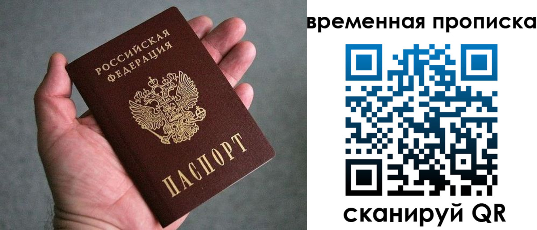 временная регистрация купить в Мытищах
