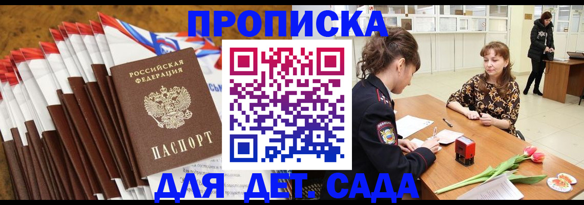временная регистрация недорого в Мытищах