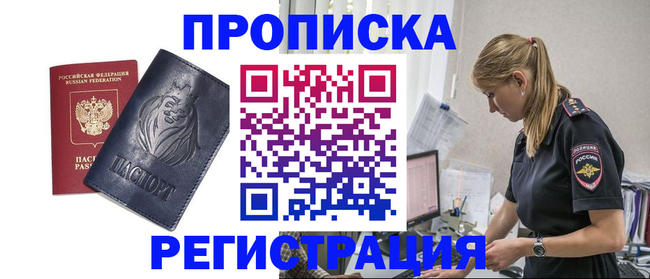 прописка для военкомата в Мытищах