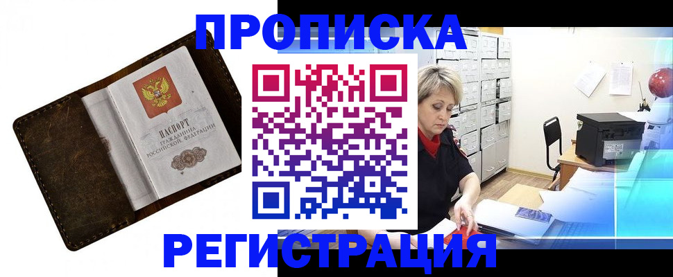 временная регистрация адрес в Мытищах